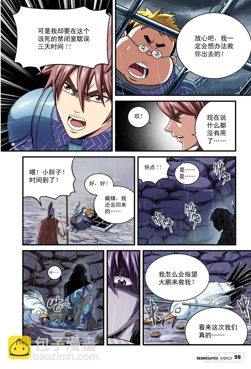 哨兵突击-4-第30话