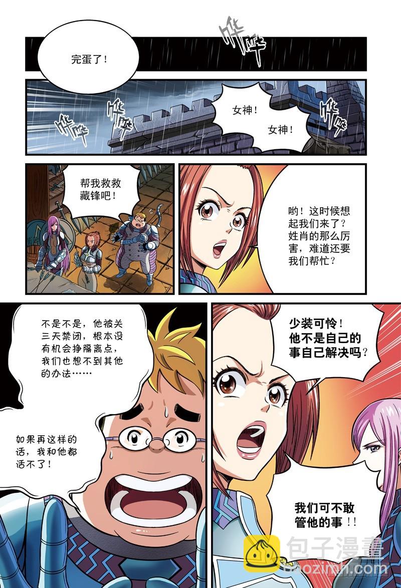 哨兵突击-4-第30话