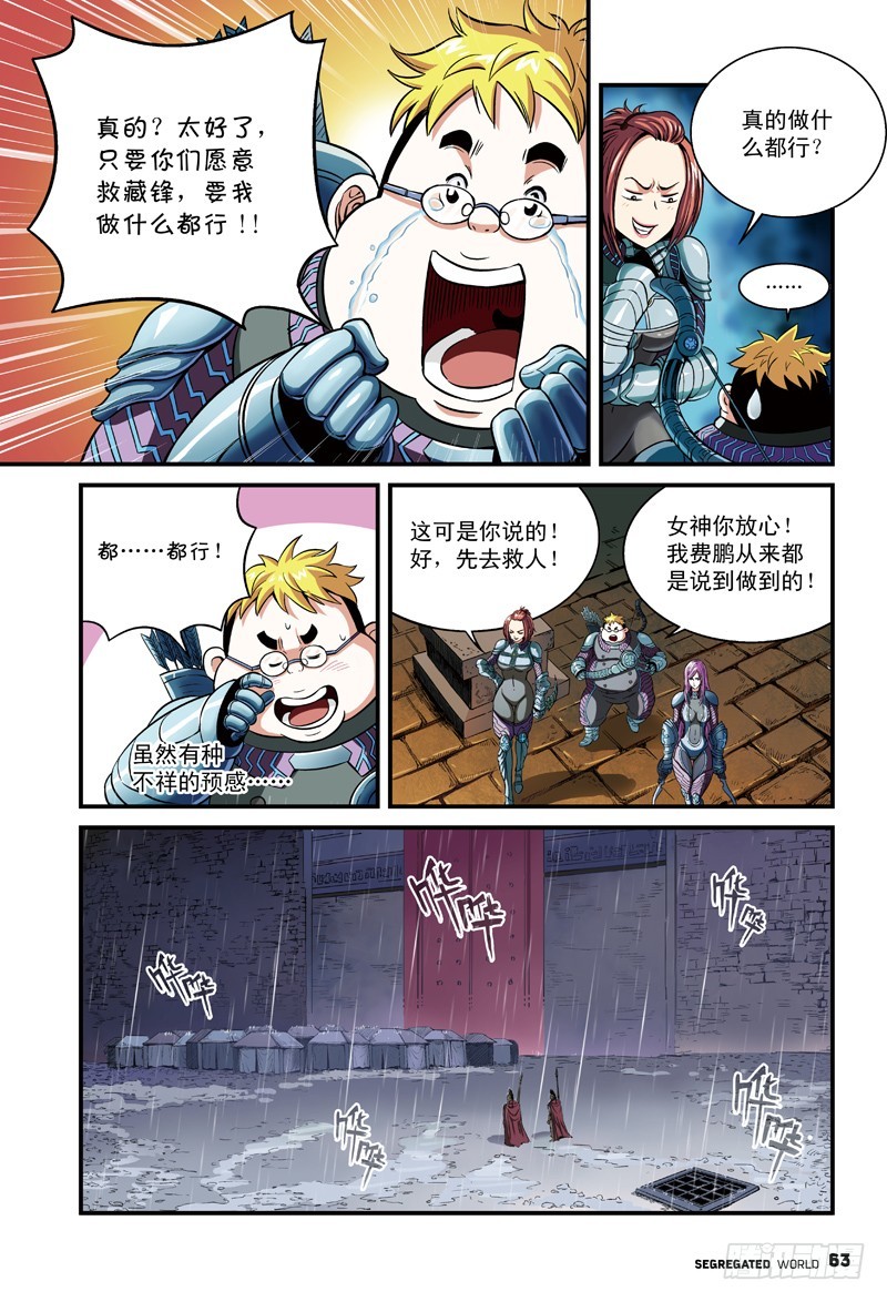 哨兵突击-4-第30话