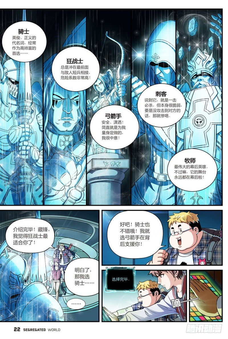 被选中的幸运儿-4-第4话