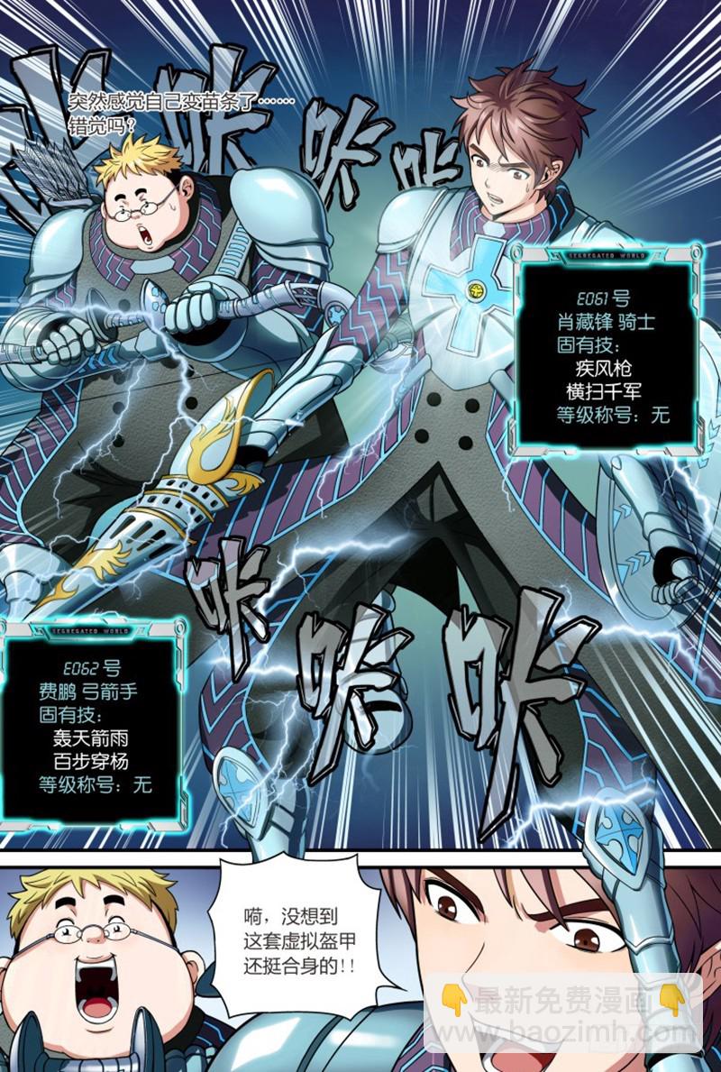 被选中的幸运儿-4-第4话