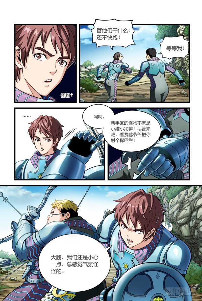 被选中的幸运儿-4-第4话