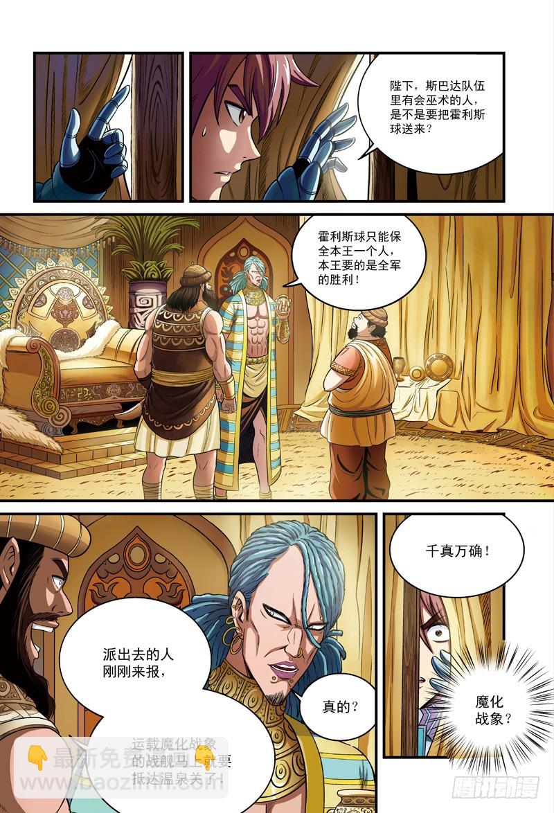 行刺，艰难的抉择-2-第32话