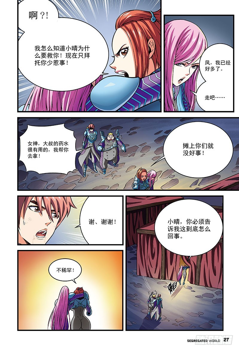 欧阳时情vs无面者-4-第38话