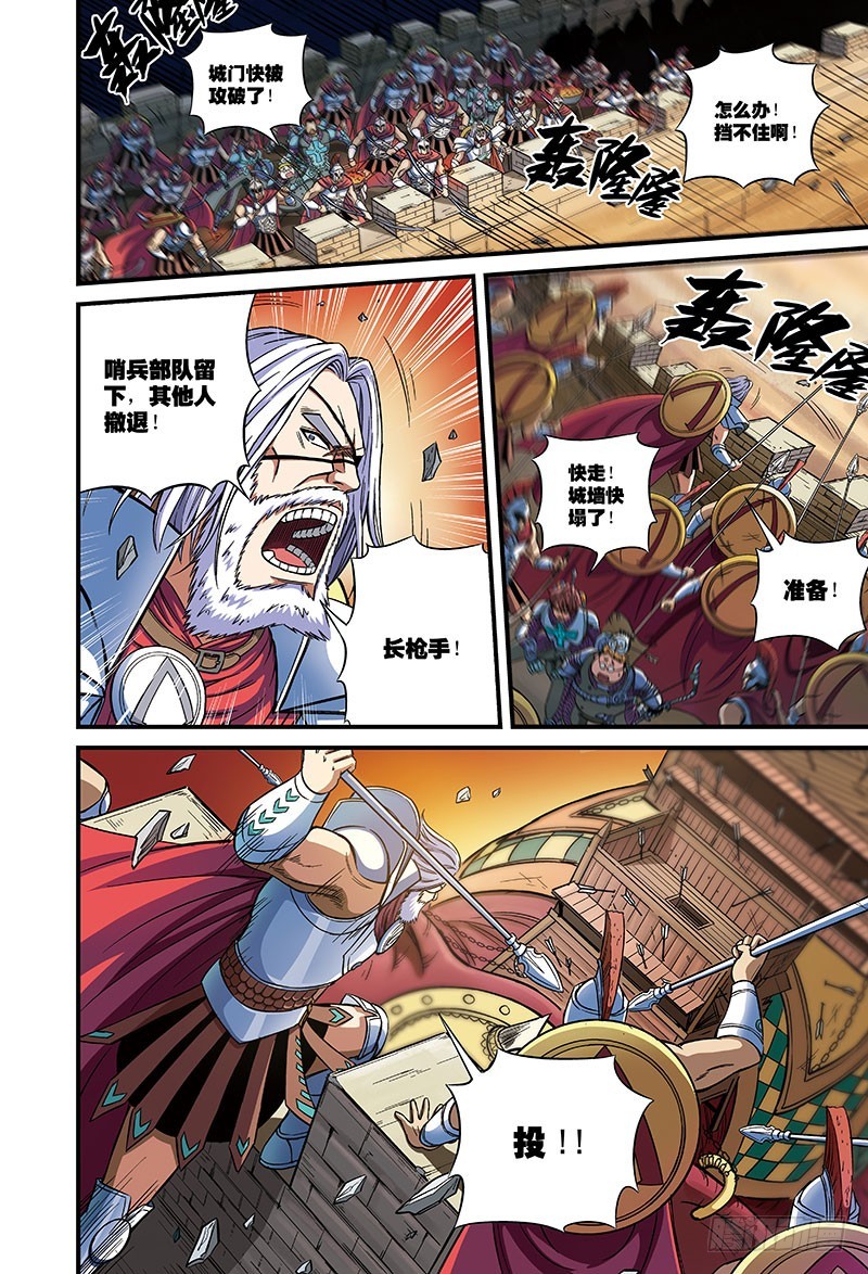 进击的魔象-2-第40话