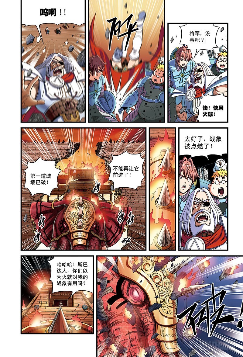 进击的魔象-2-第40话
