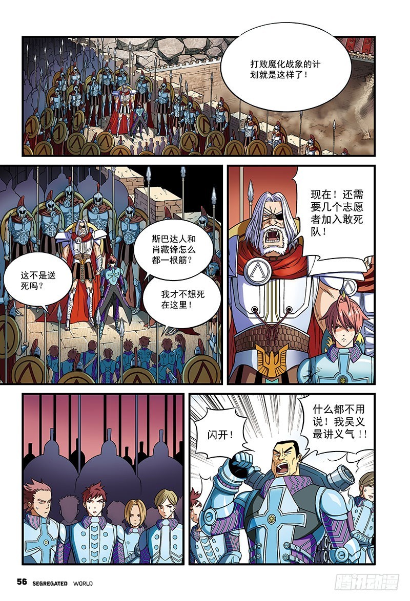 进击的魔象-4-第42话