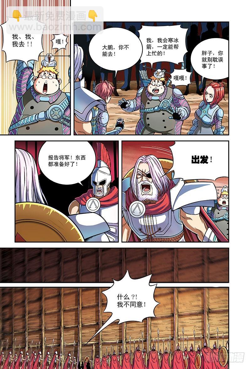 进击的魔象-4-第42话