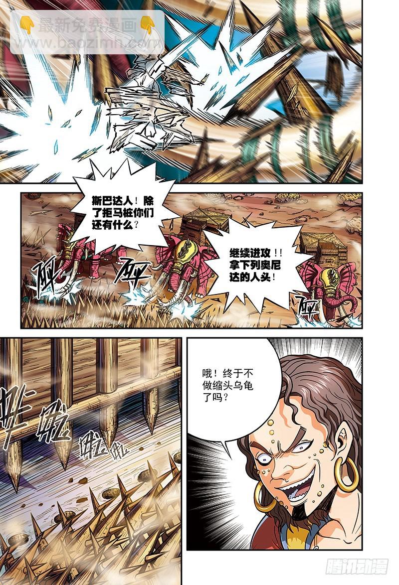 进击的魔象-4-第42话