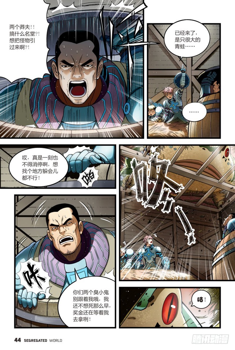 什么？无法退出的游戏 -2-第6话