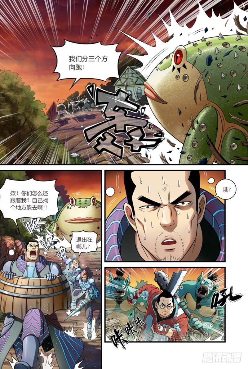 什么？无法退出的游戏 -2-第6话