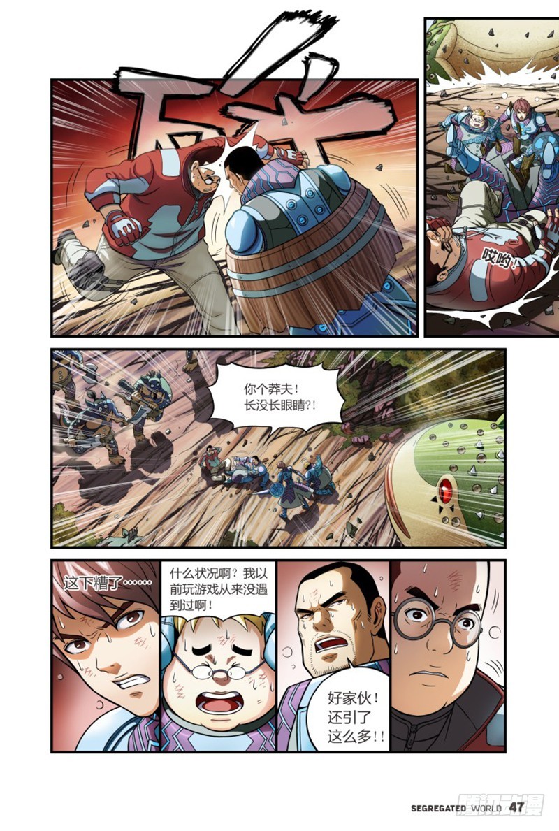 什么？无法退出的游戏 -2-第6话