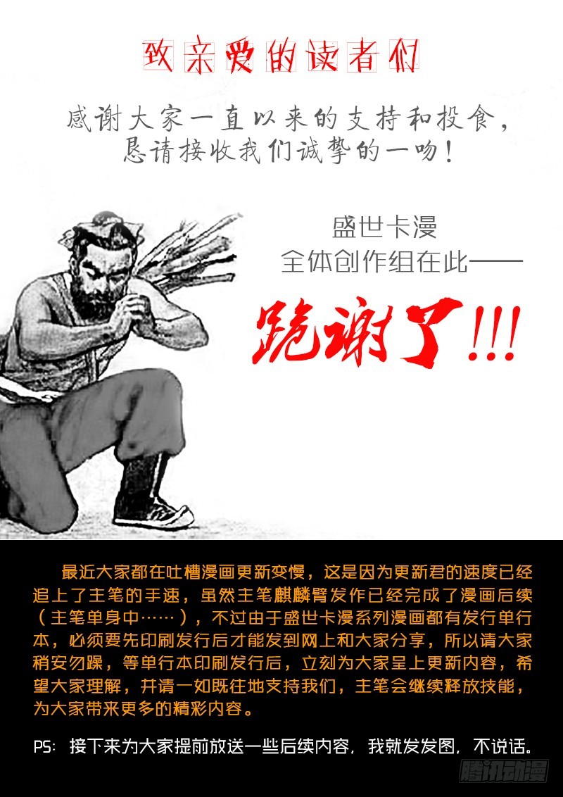 【公告】致亲爱的读者-第34话