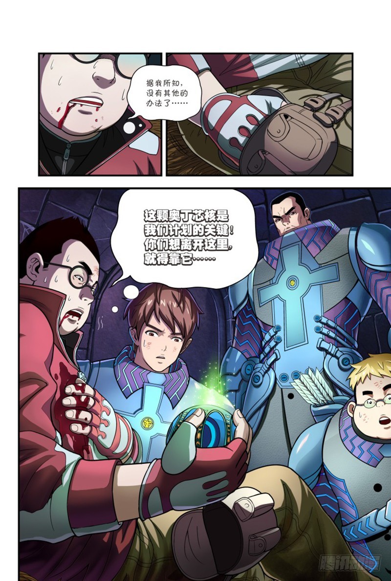 什么？无法退出的游戏-4-第8话