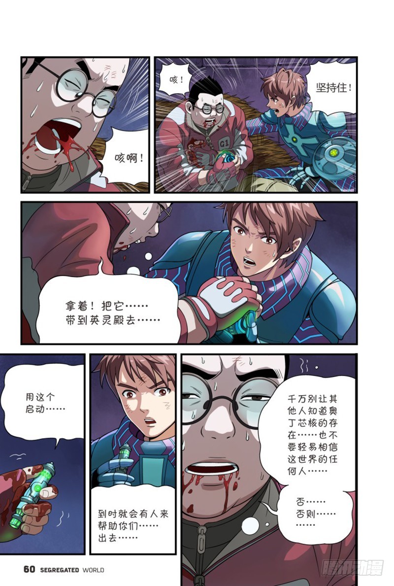 什么？无法退出的游戏-4-第8话