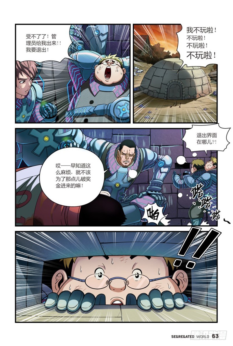 什么？无法退出的游戏-4-第8话