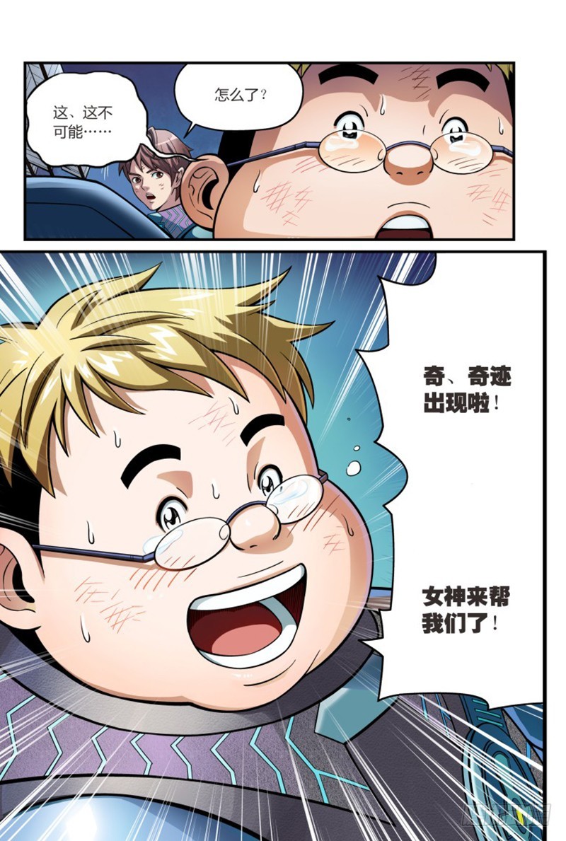 什么？无法退出的游戏-4-第8话