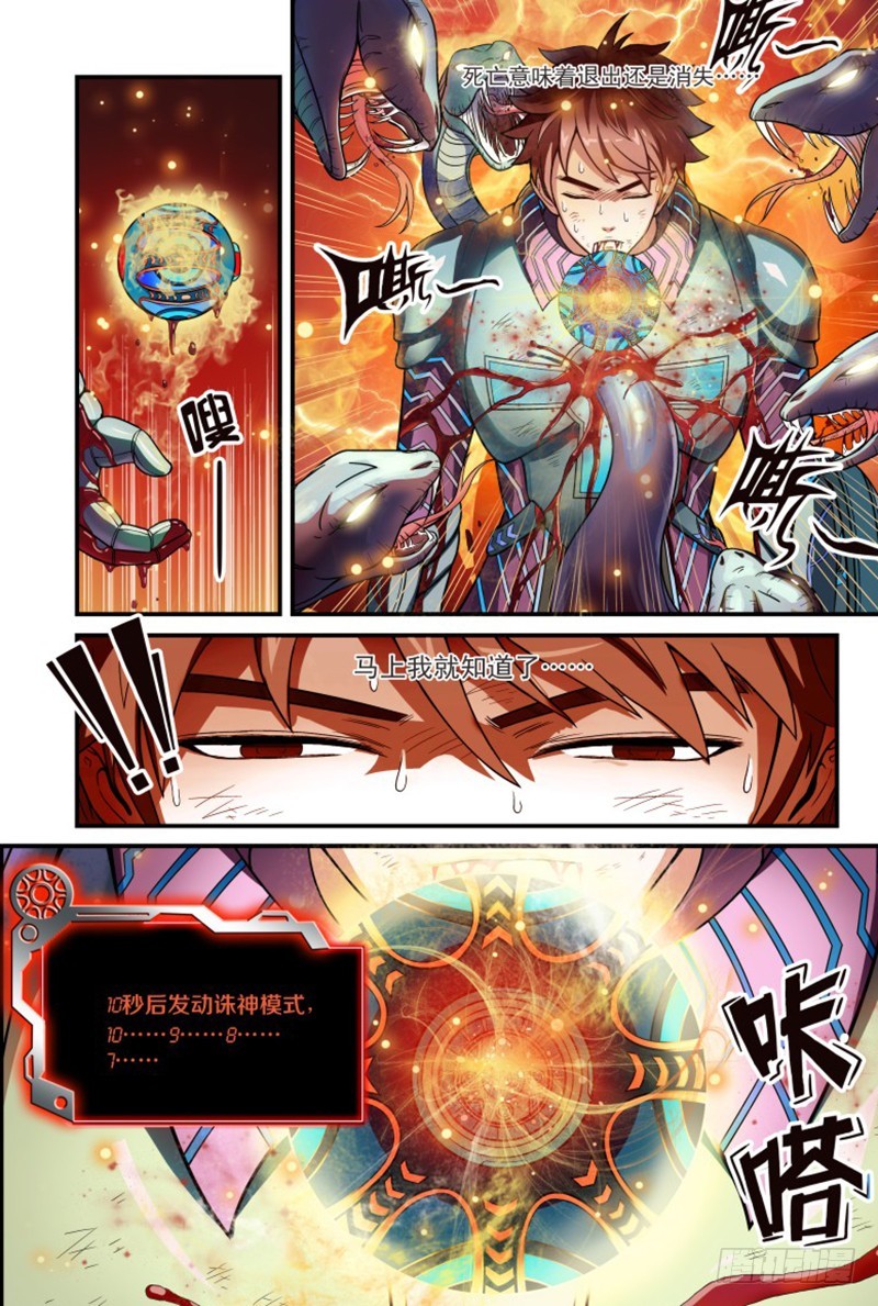 奥丁芯核大暴走-2-第10话