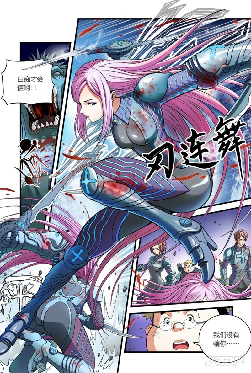 奥丁芯核大暴走-2-第10话