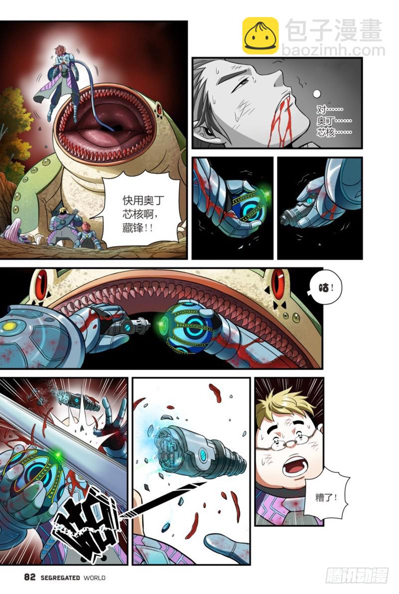 奥丁芯核大暴走-2-第10话