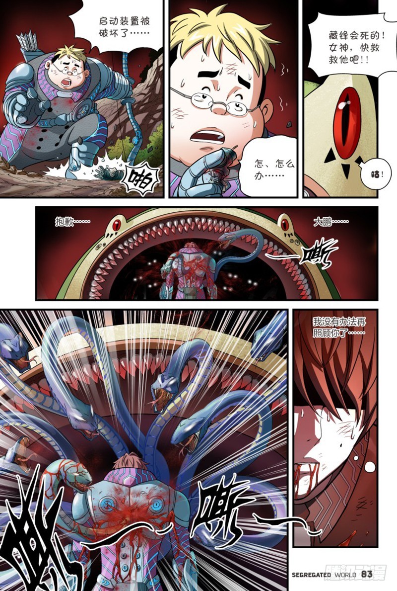 奥丁芯核大暴走-2-第10话