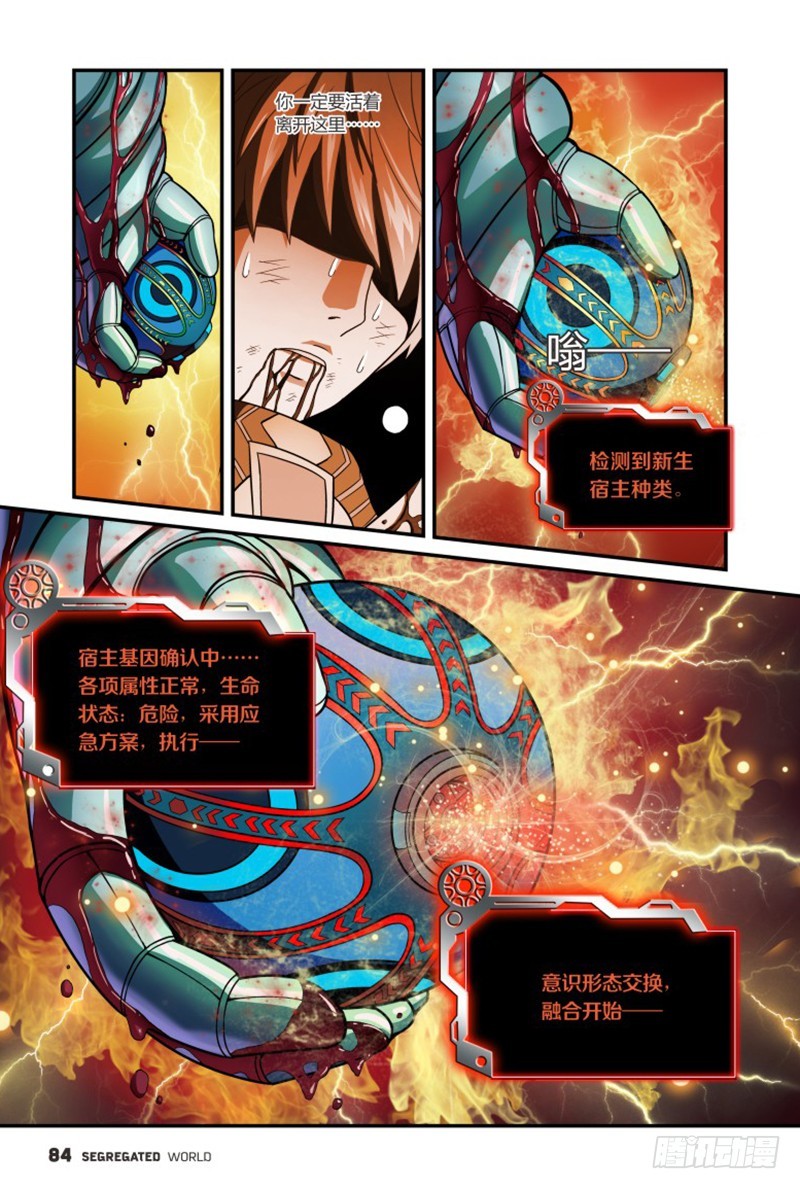 奥丁芯核大暴走-2-第10话