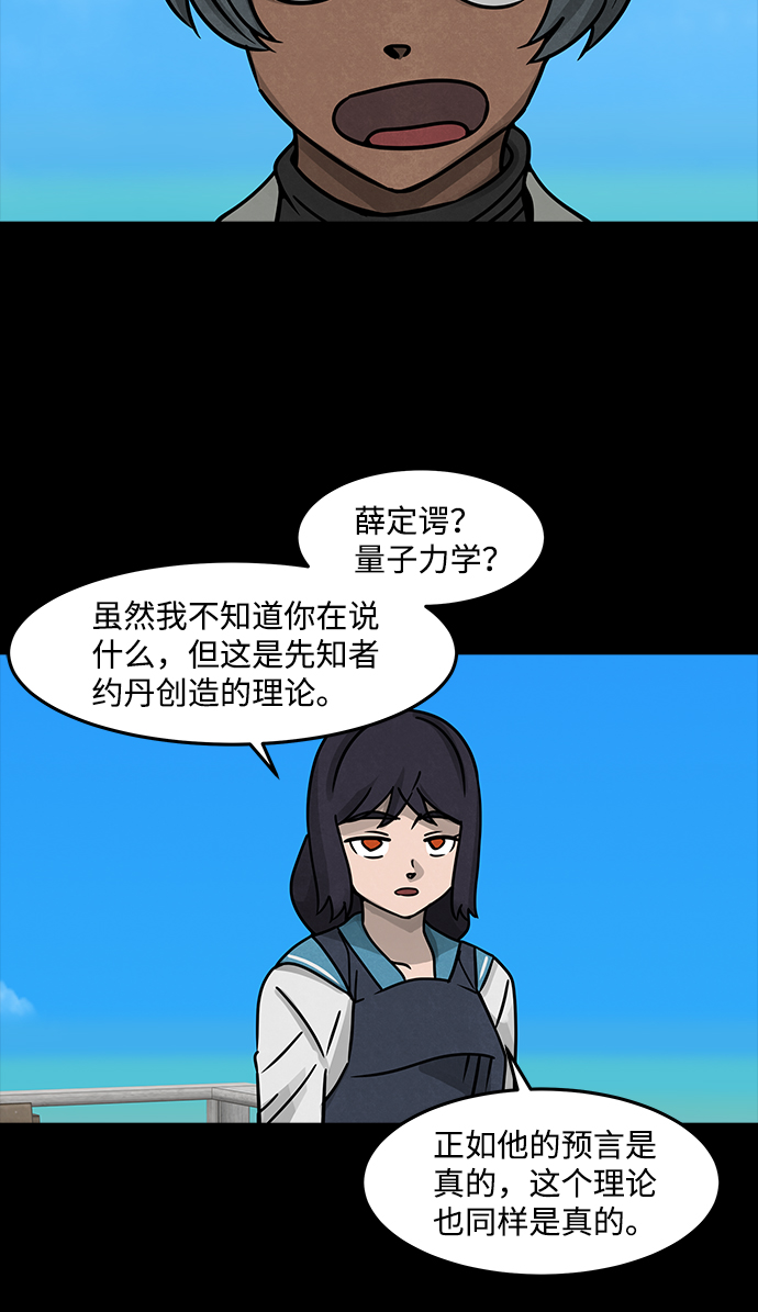 隔離異物 - [第21話] 白蟻（5）(1/2) - 8