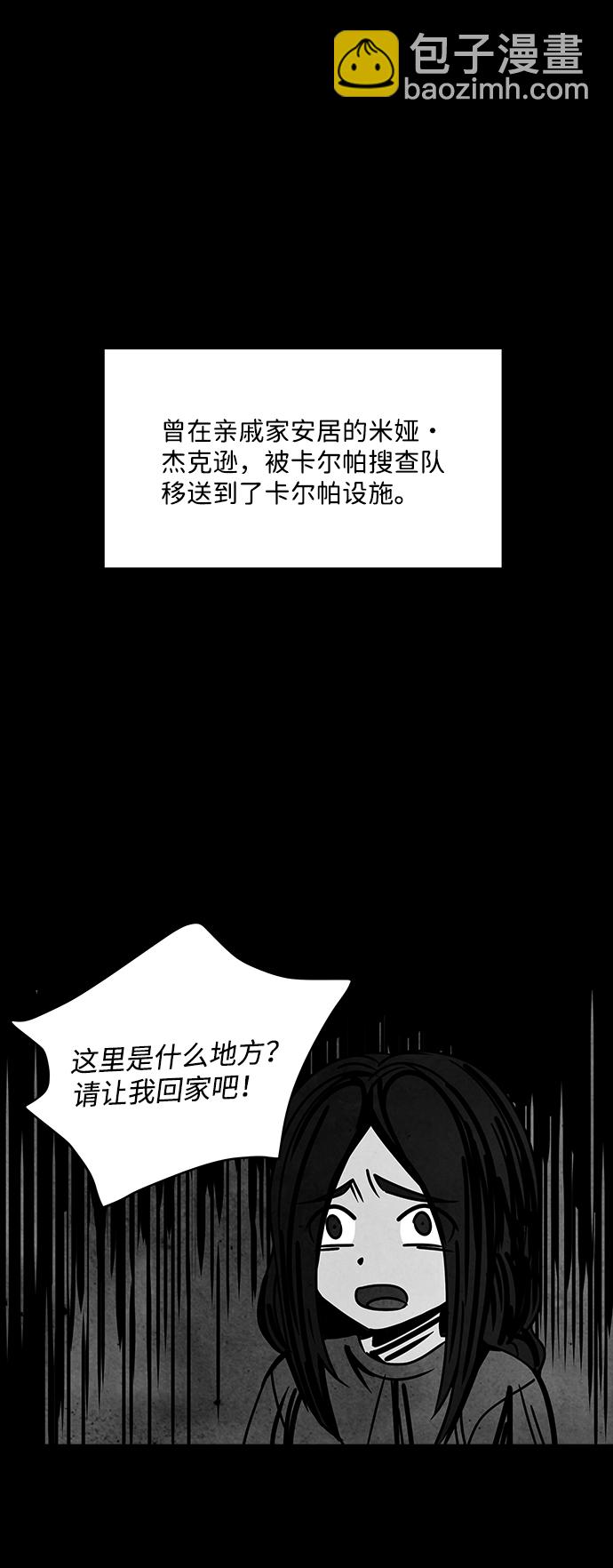 隔離異物 - [第47話] 靈魂熔爐（3）(1/2) - 7