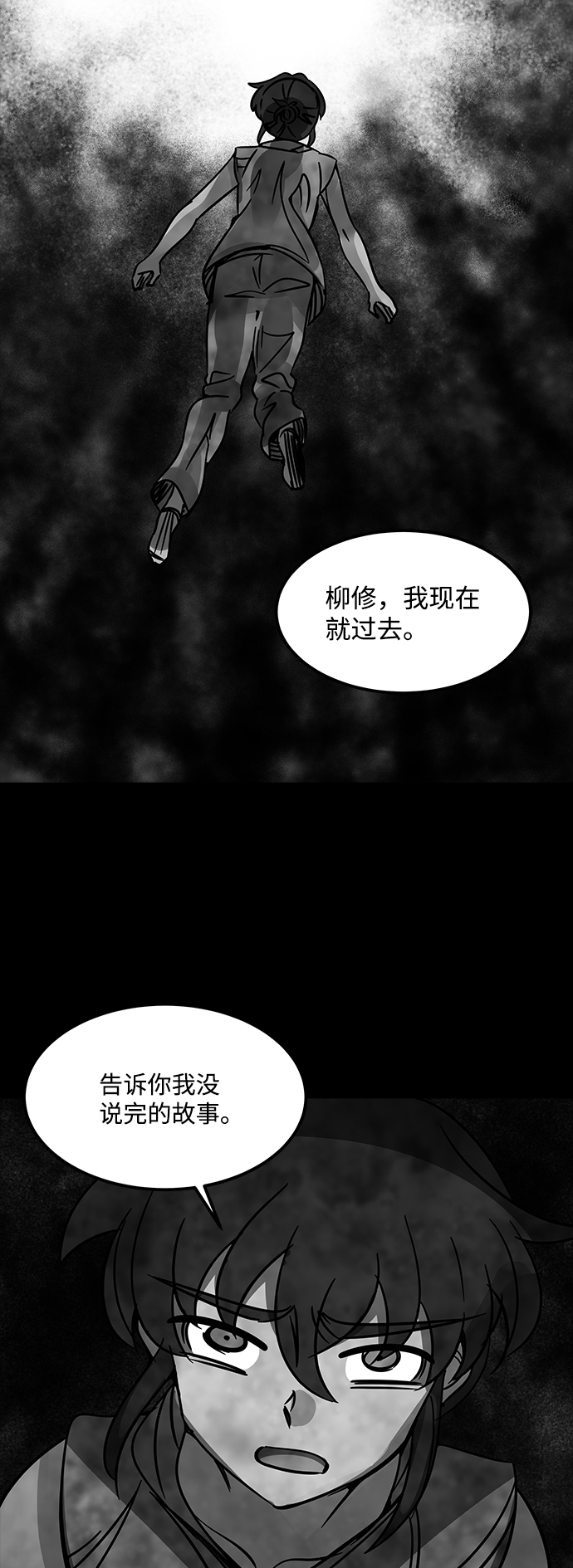 隔離異物 - [第51話] 靈魂熔爐（7）(1/2) - 1