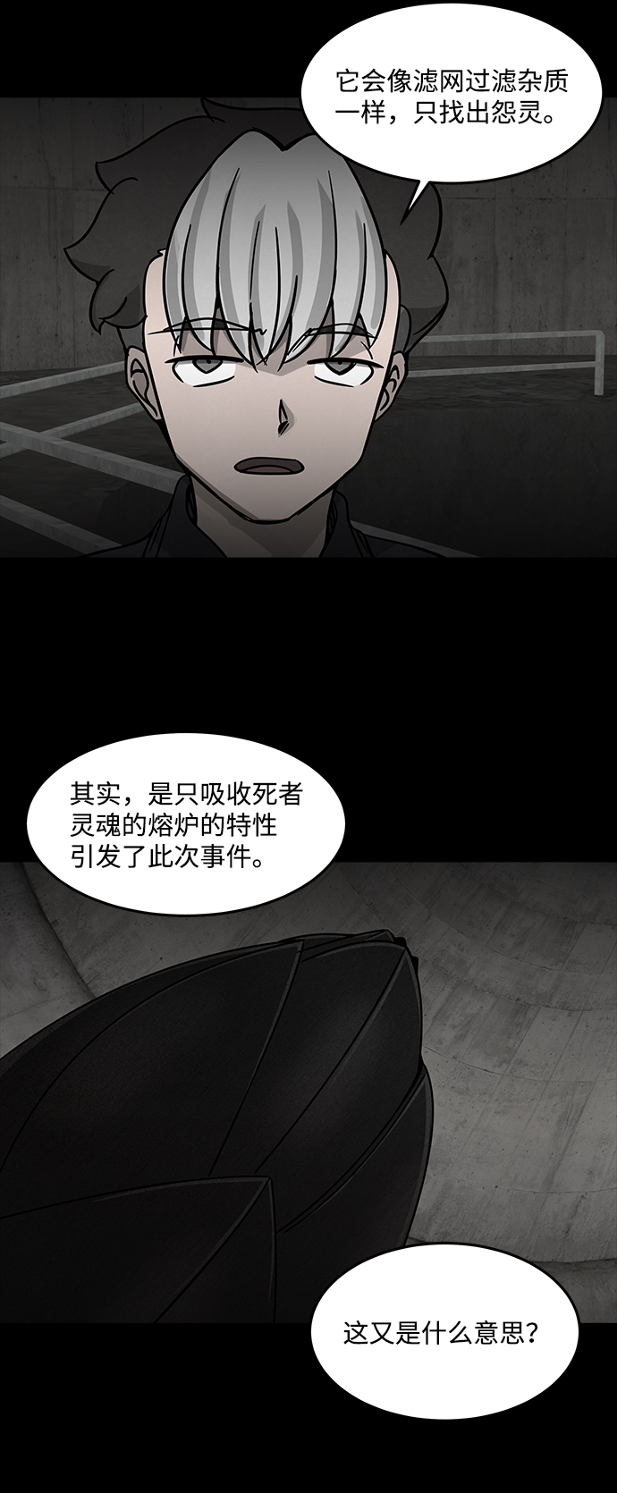 隔離異物 - [第51話] 靈魂熔爐（7）(1/2) - 4