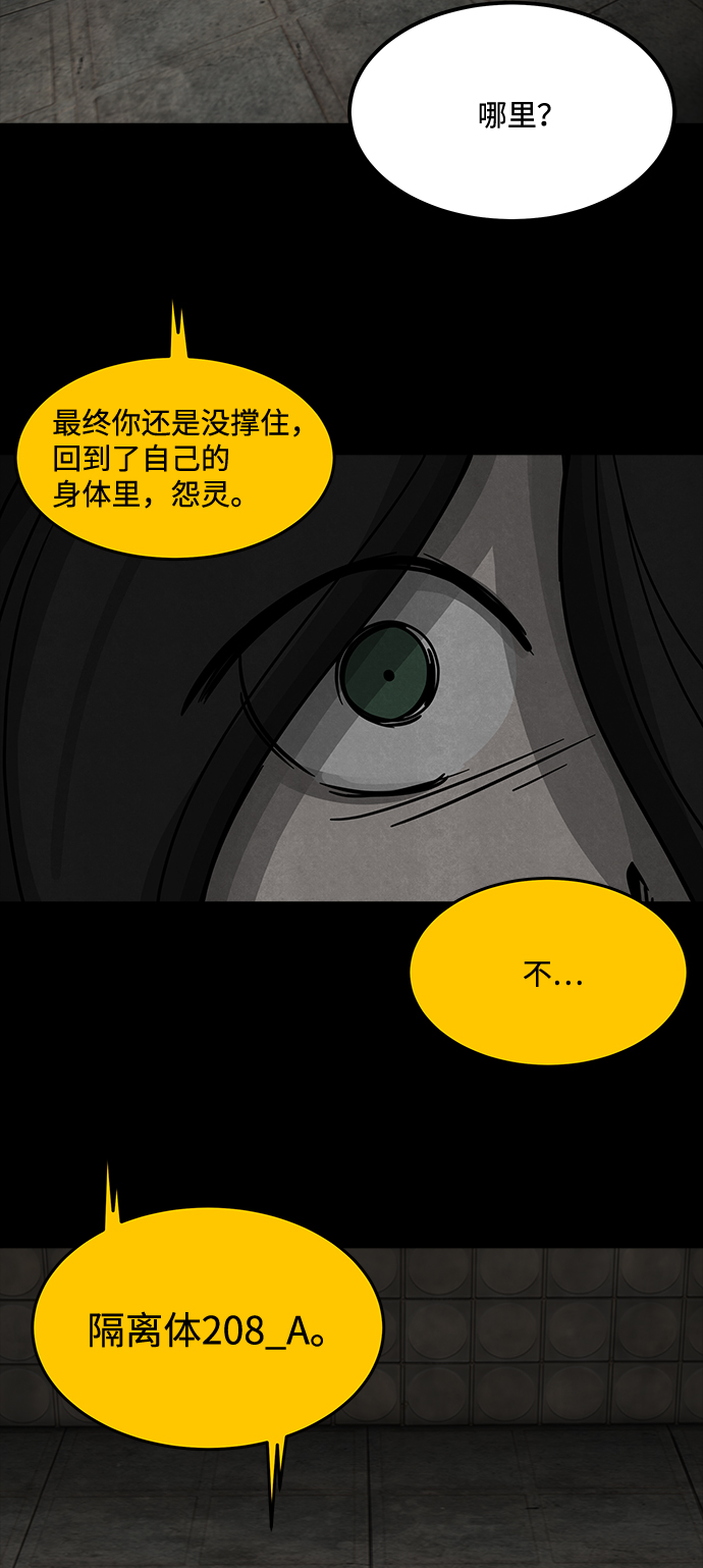 隔離異物 - [第51話] 靈魂熔爐（7）(1/2) - 2