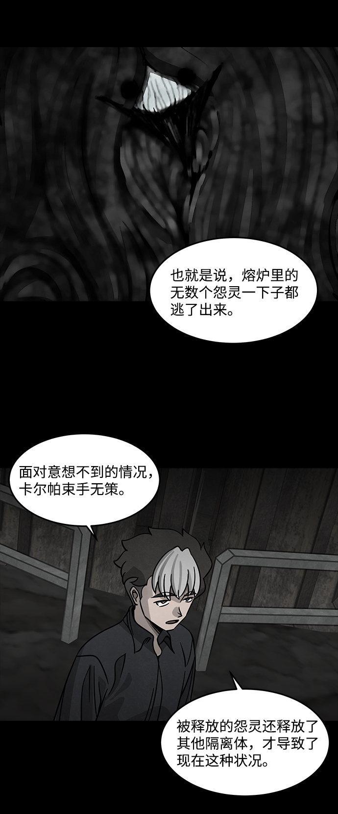 隔離異物 - [第51話] 靈魂熔爐（7）(1/2) - 6