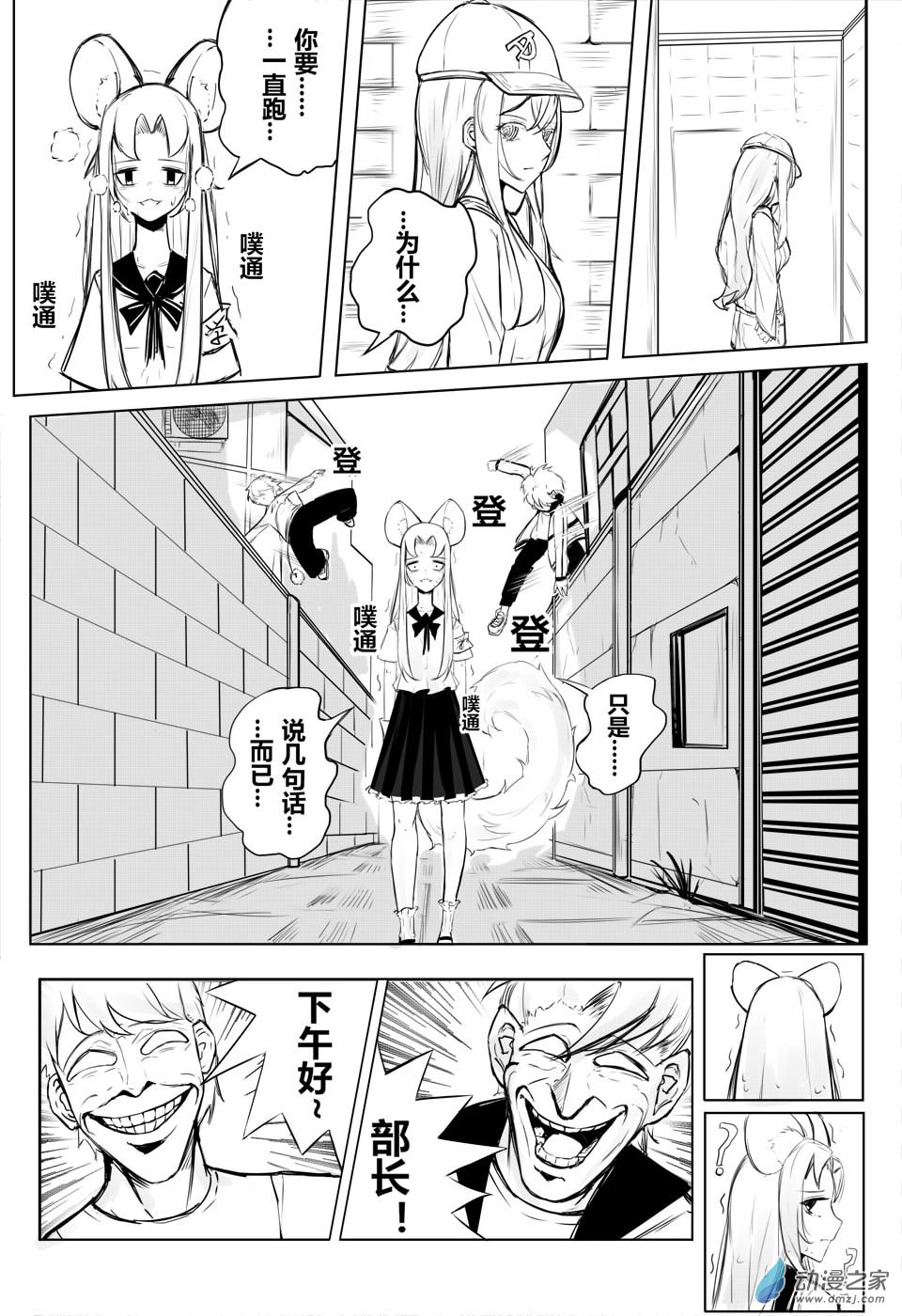 戈登學院 - 第02話 - 3