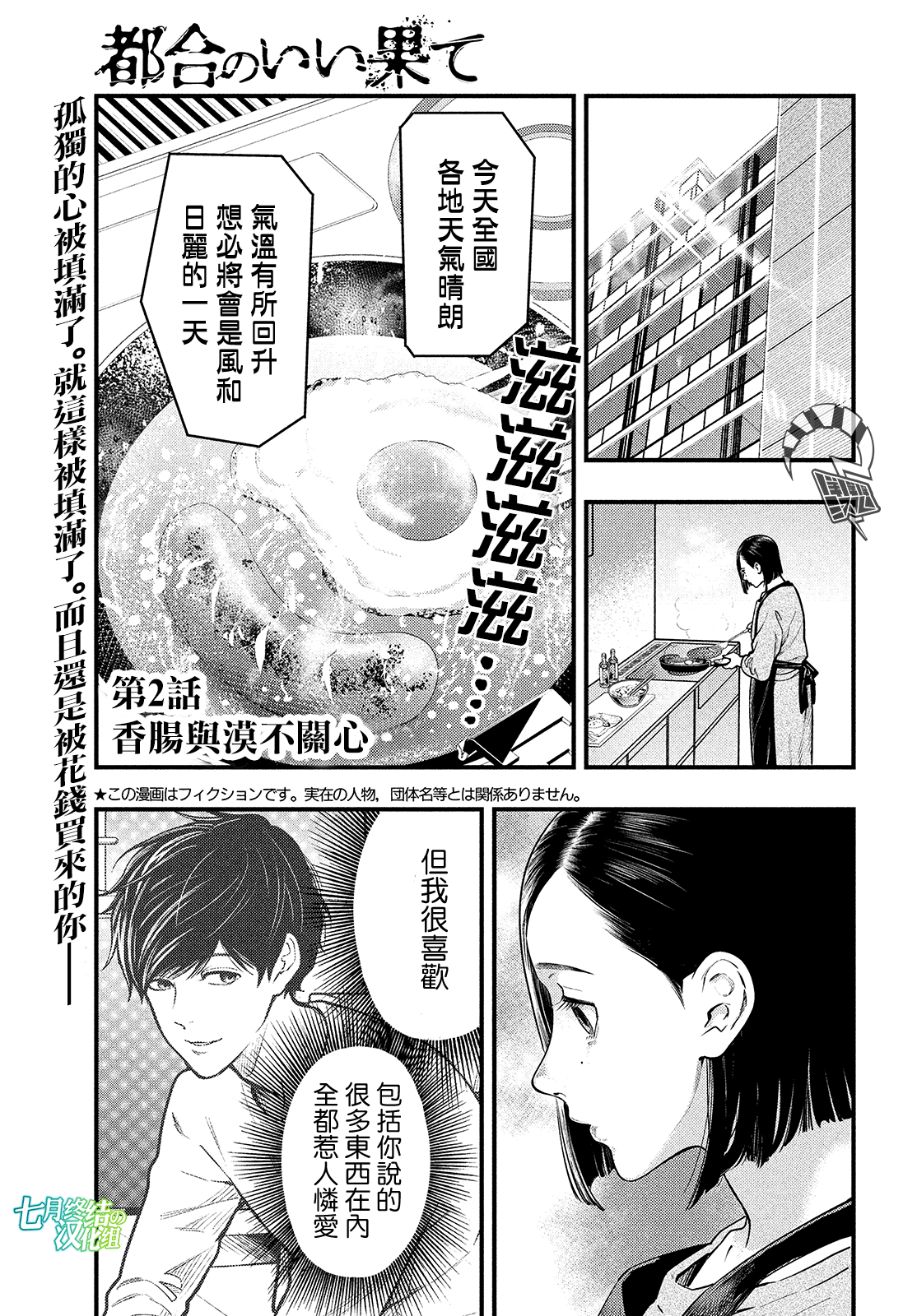 各得其所 - 第02話(1/2) - 1