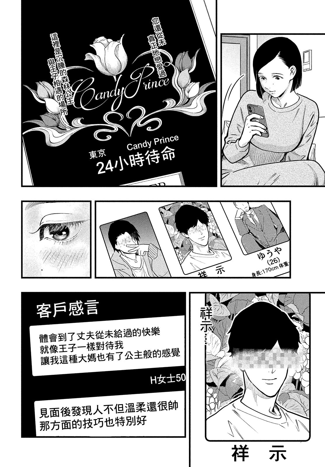各得其所 - 第02話(1/2) - 4