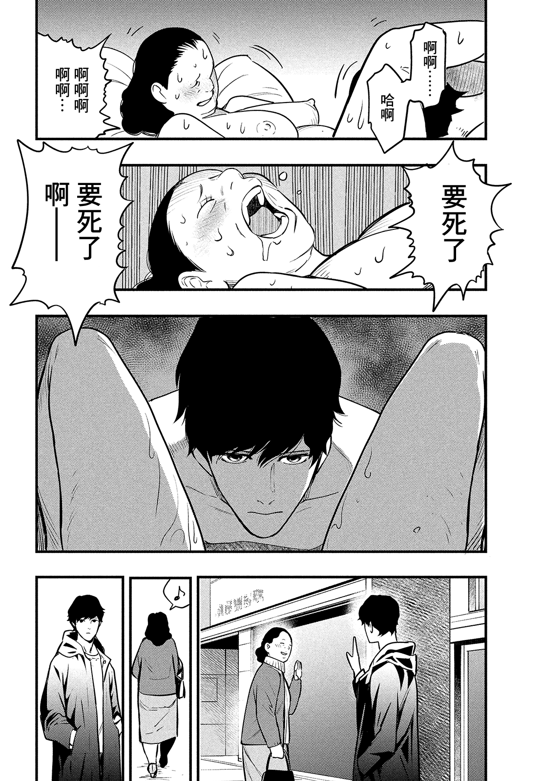 各得其所 - 第02話(1/2) - 6