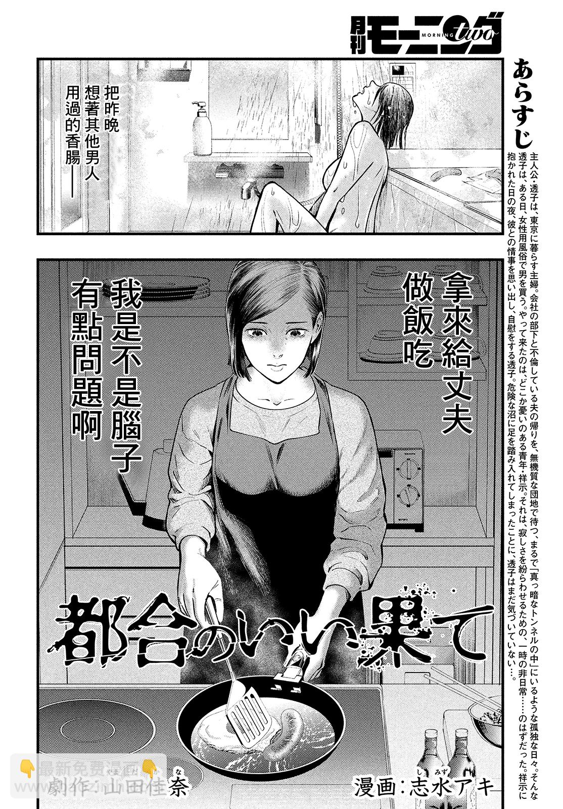 各得其所 - 第02話(1/2) - 2