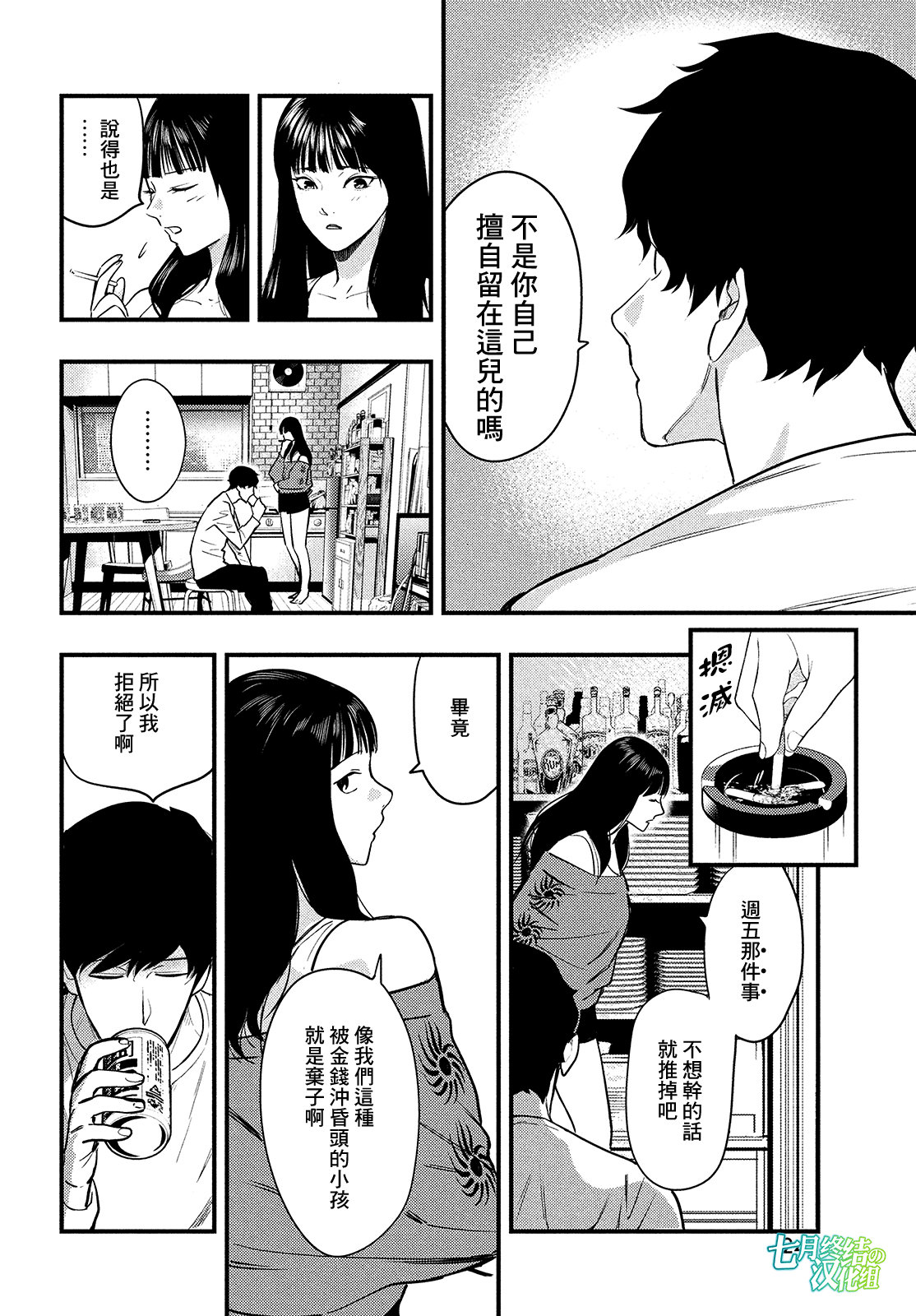 各得其所 - 第02話(1/2) - 4