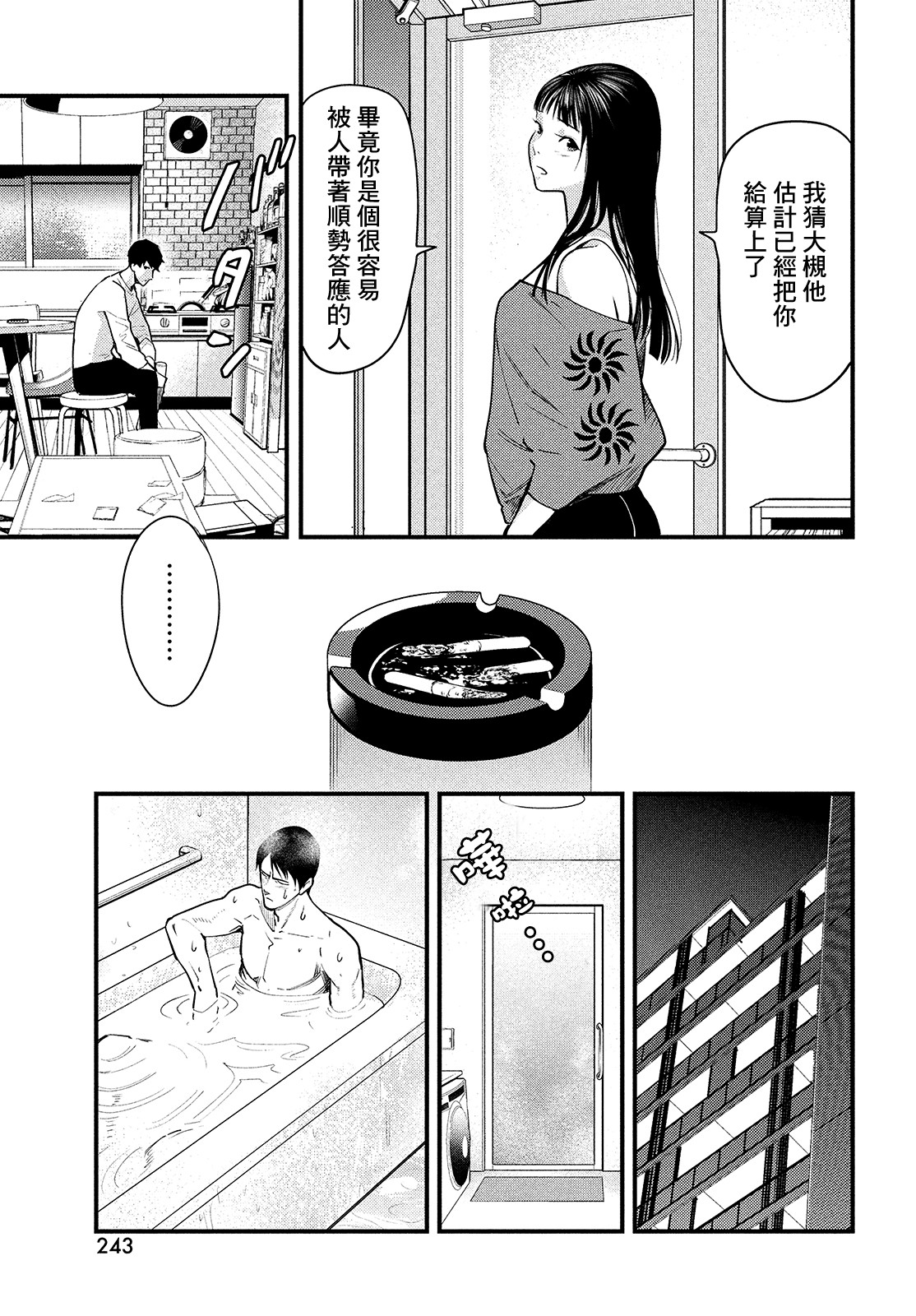 各得其所 - 第02話(1/2) - 5