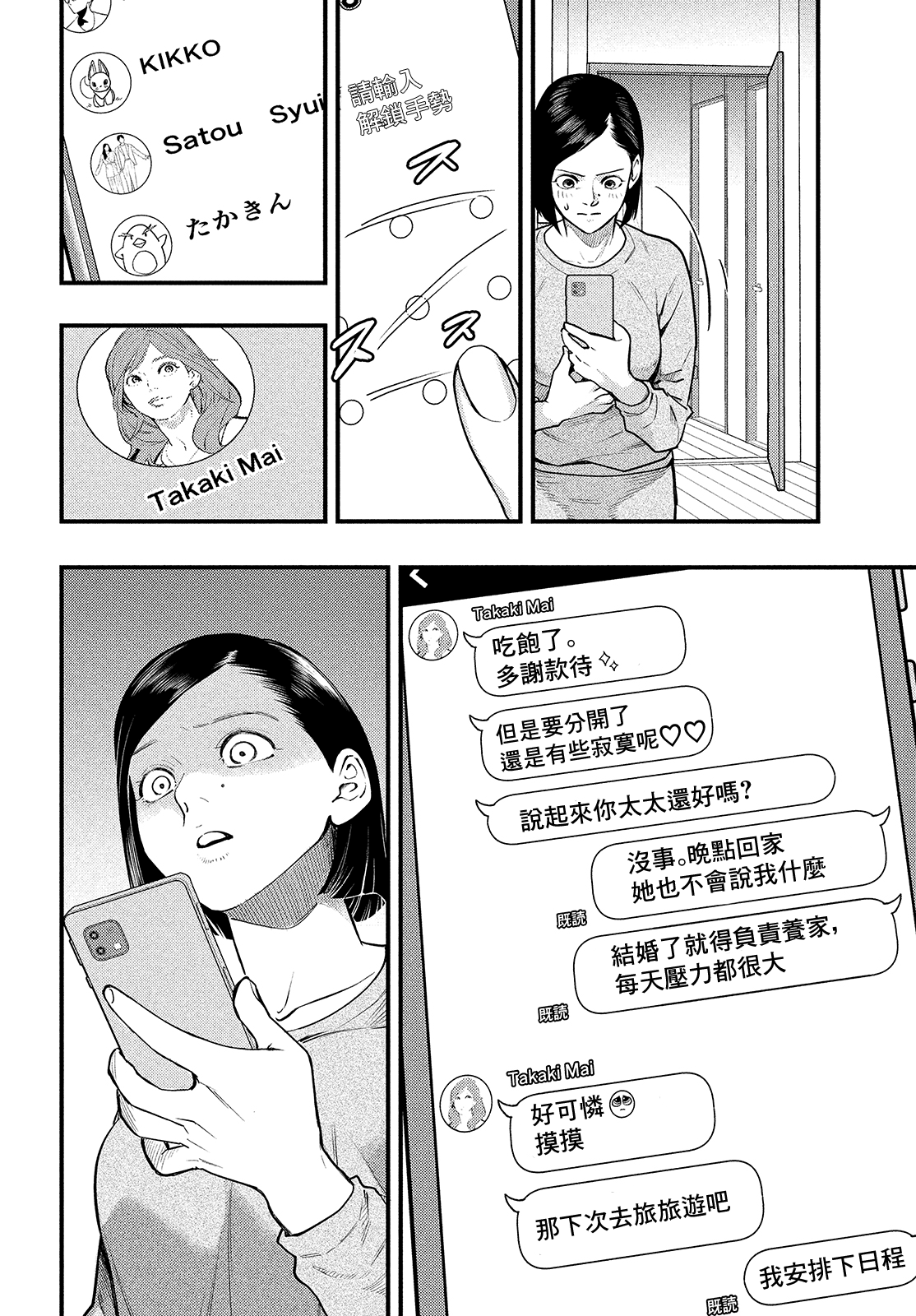 各得其所 - 第02話(1/2) - 6