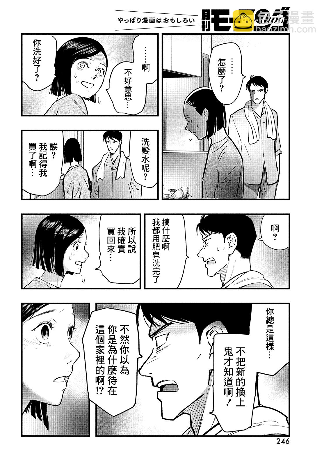 各得其所 - 第02話(1/2) - 8