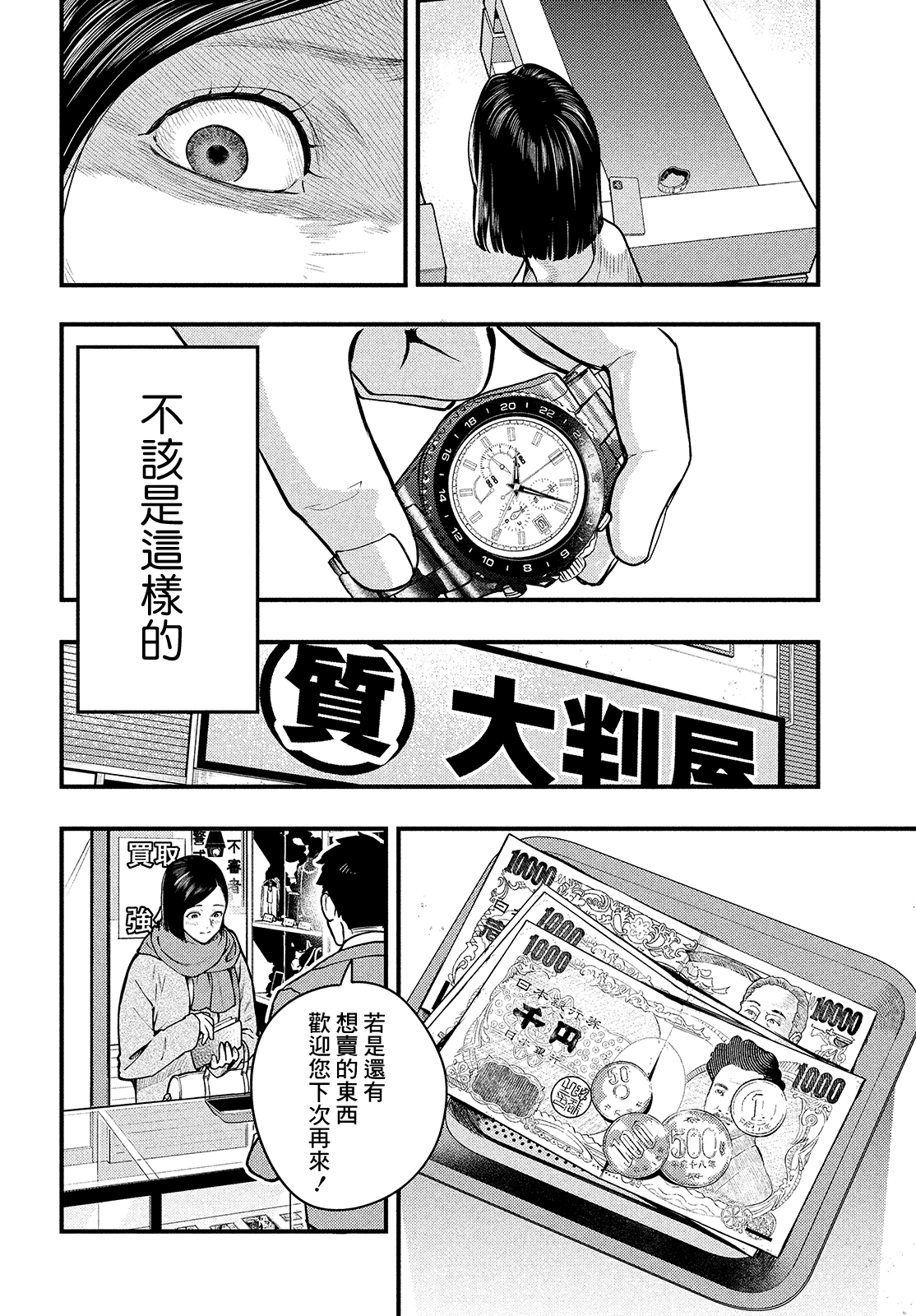 各得其所 - 第02話(1/2) - 2