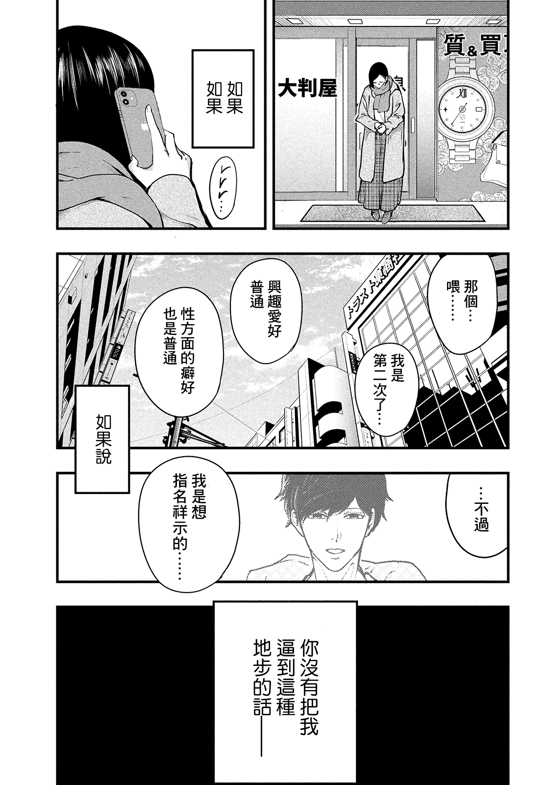 各得其所 - 第02話(1/2) - 3