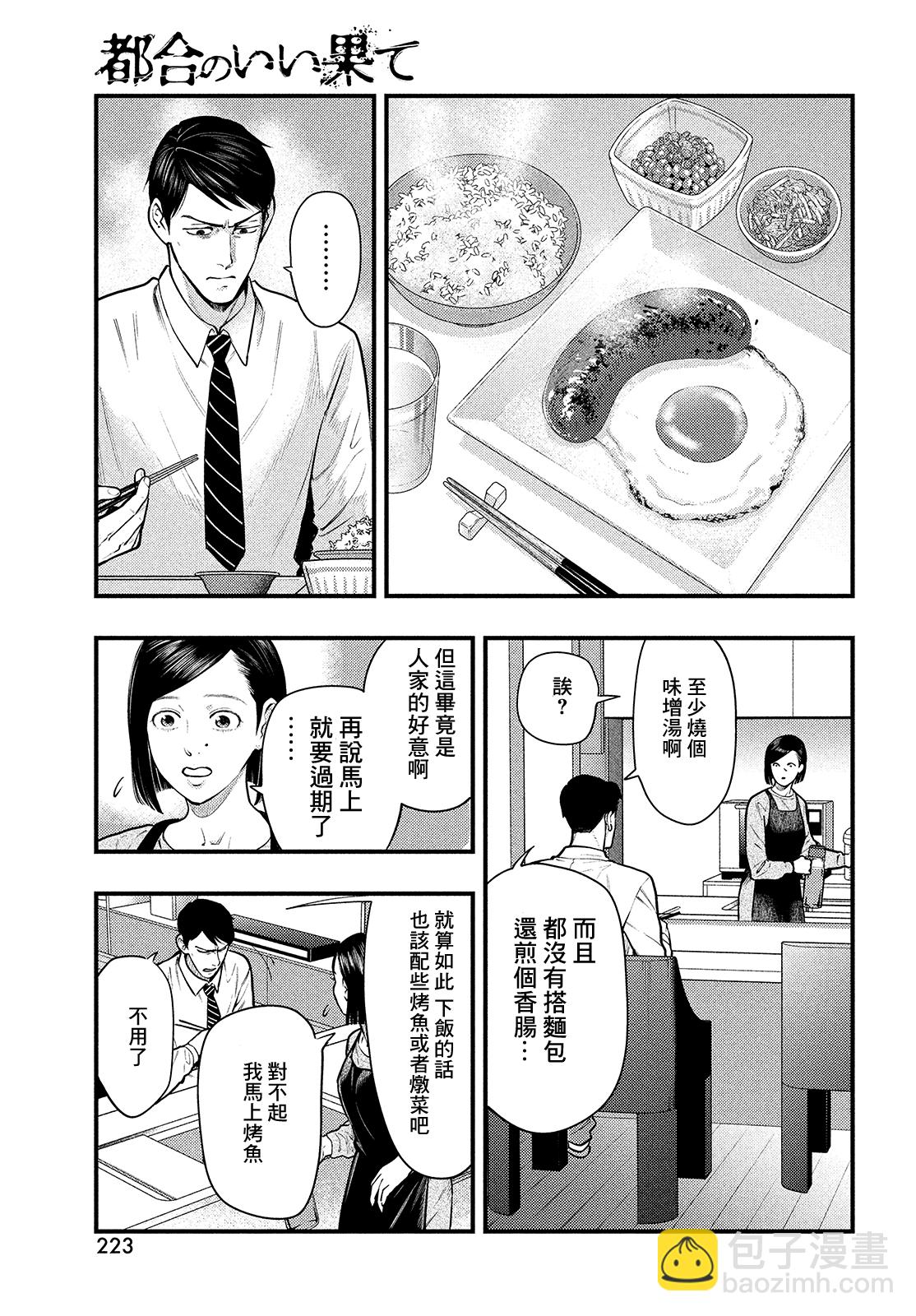 各得其所 - 第02話(1/2) - 3