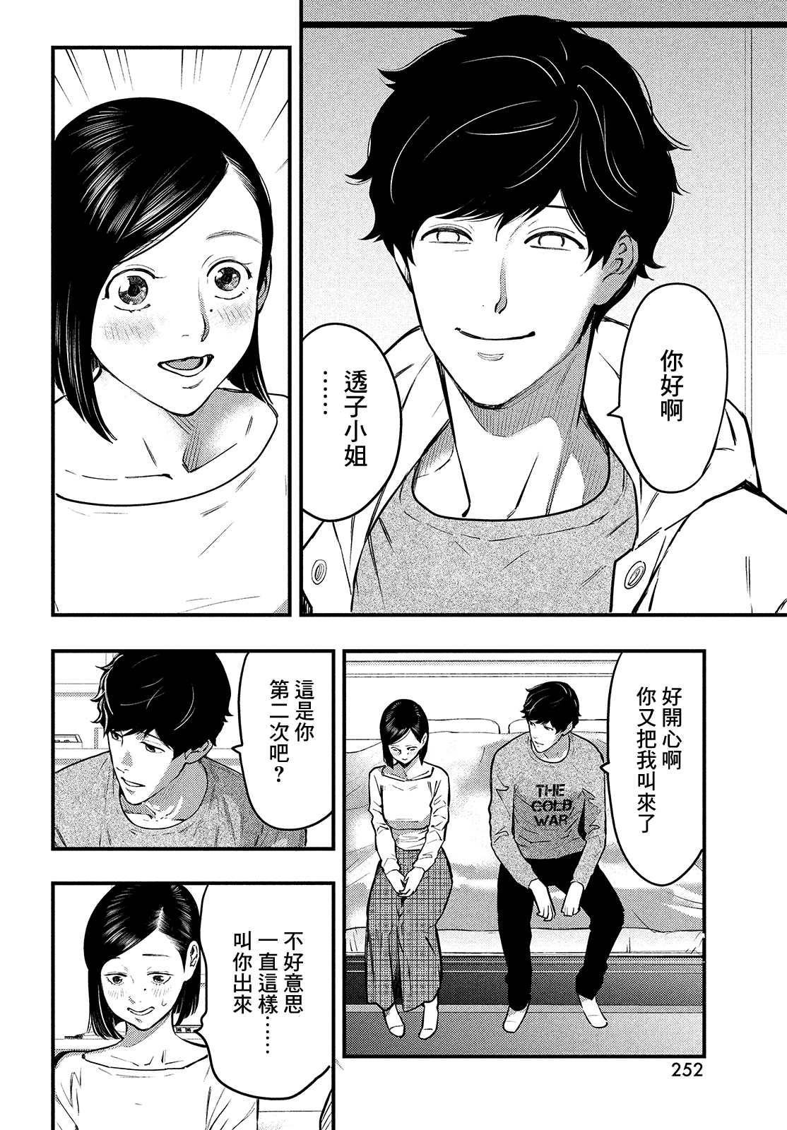 各得其所 - 第02話(1/2) - 6