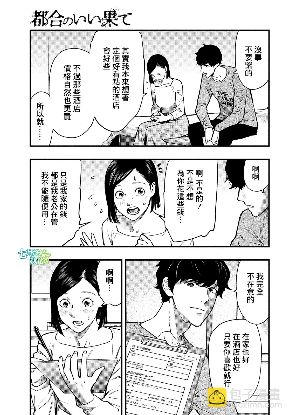 各得其所 - 第02話(1/2) - 7