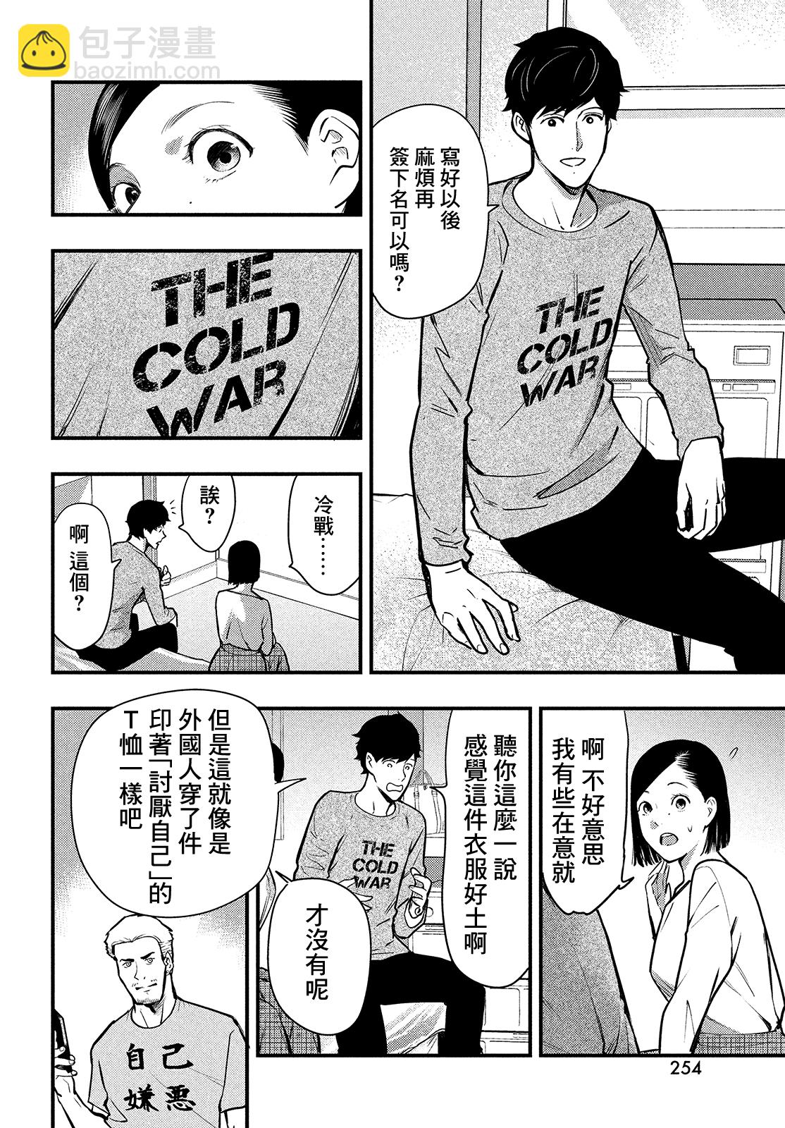 各得其所 - 第02話(1/2) - 8