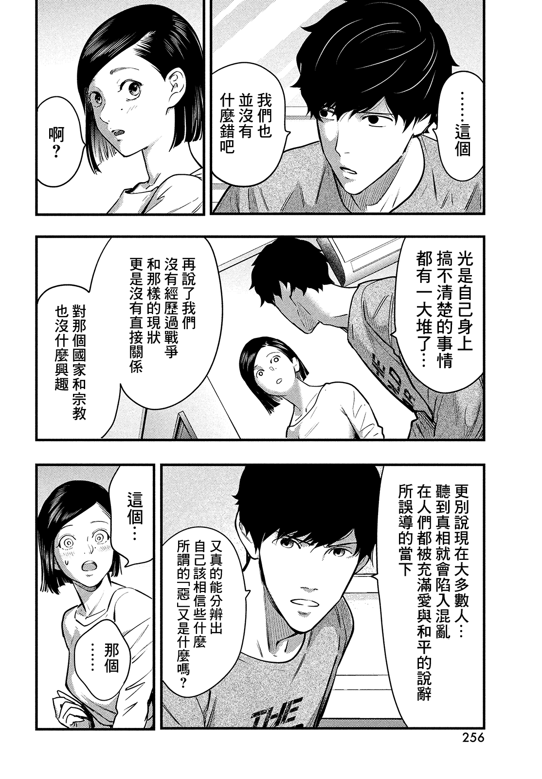 各得其所 - 第02話(1/2) - 2