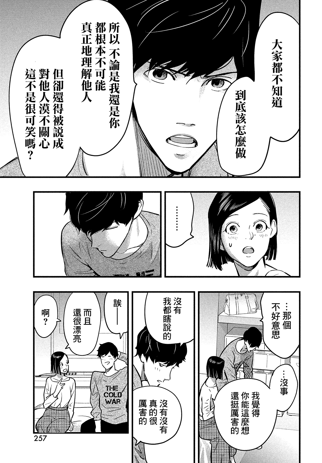 各得其所 - 第02話(1/2) - 3