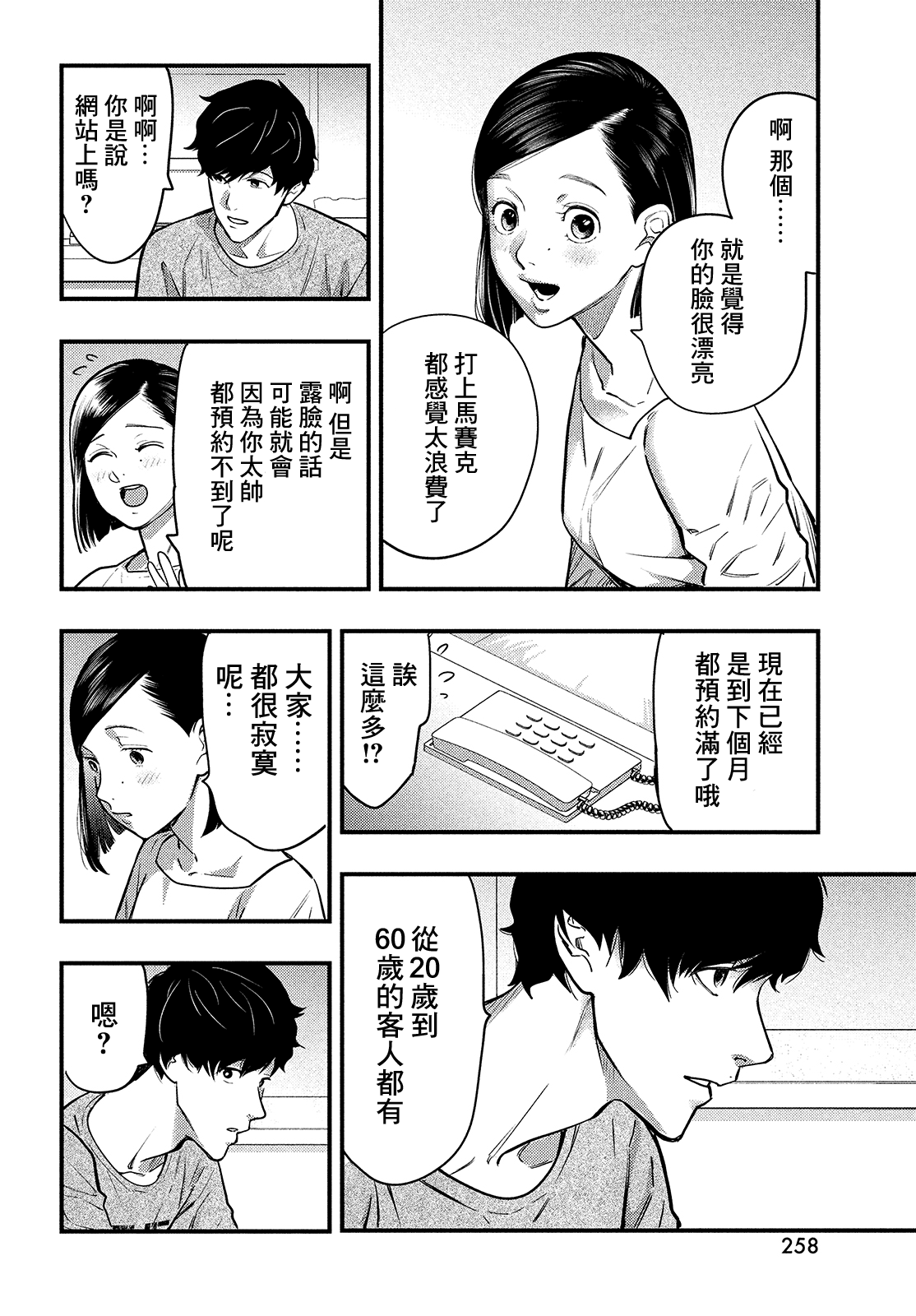 各得其所 - 第02話(1/2) - 4